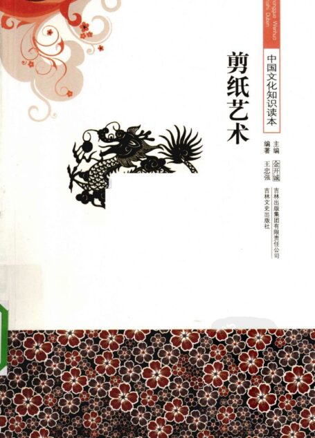 剪纸艺术
