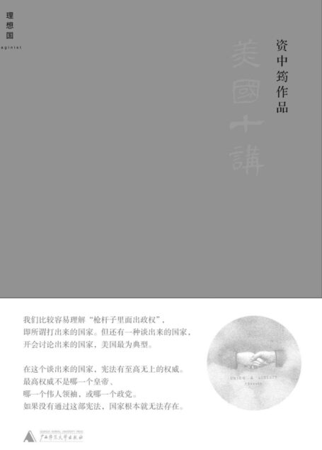 美国十讲
