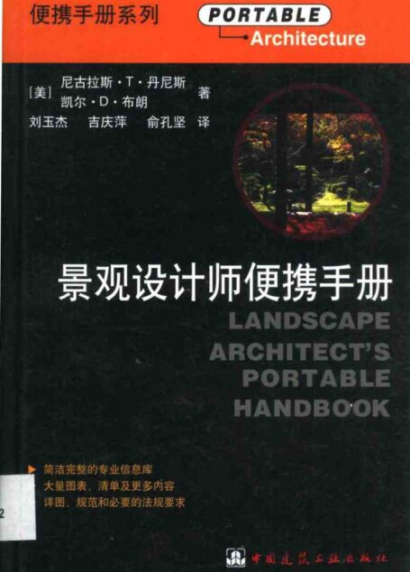 景观设计师便携手册