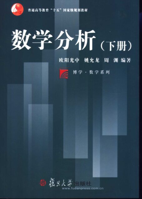 数学分析(下册) [OCR+bookmark]