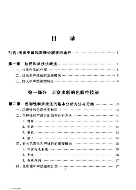 拉赫玛尼诺夫的和声技法.xps
