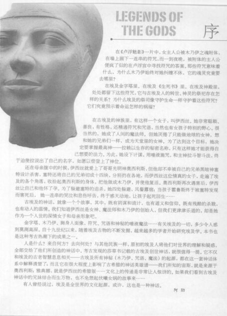 古埃及的咒语