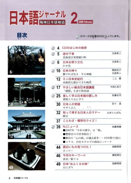 階梯日語2008年02月號