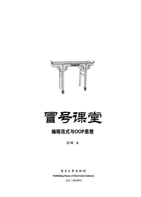 冒号课堂——编程范式与OOP思想