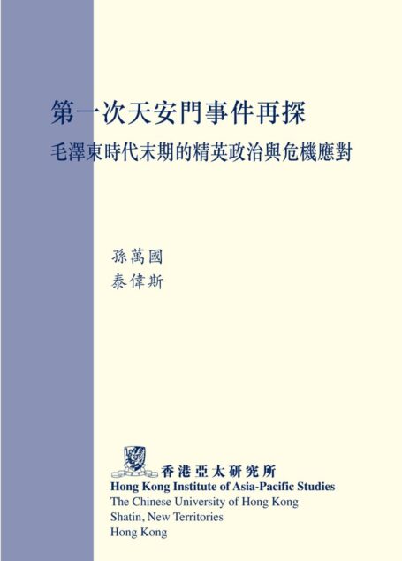 精英政治与危机应对