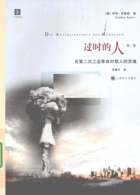 过时的人(第一卷)