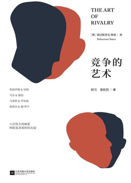 竞争的艺术(附彩色插图页)