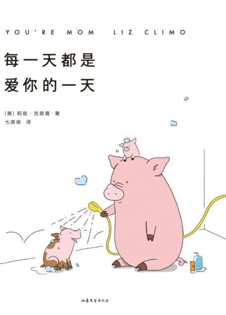 每一天都是愛你的一天 – 全一卷