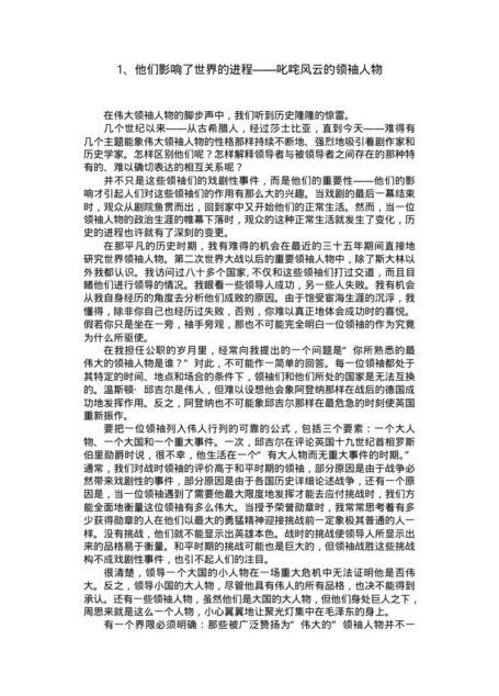 领袖们