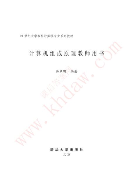 计算机组成原理