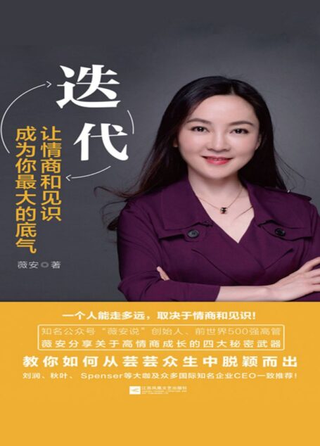 迭代:让情商和见识成为你最大的底气