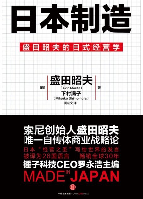 日本制造