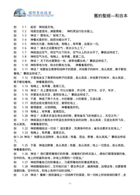 舊約聖經
