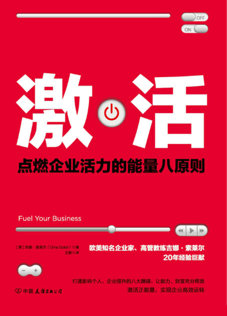 激活