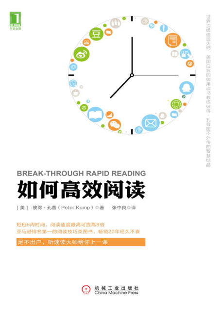 如何高效閱讀