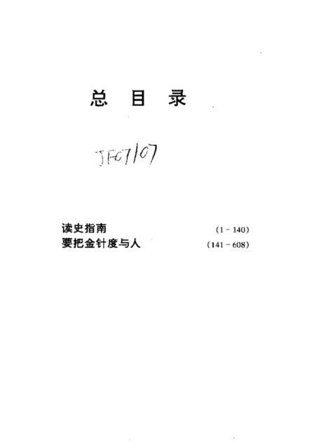 读史指南