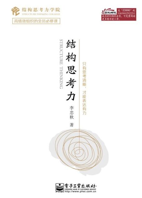 結構思考力