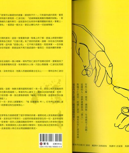 貴人- 堪布門色仁波切成就自他的一生