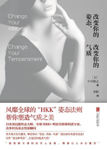 改变你的姿态,改变你的气质(改变你的服装,改变你的生活姐妹篇)