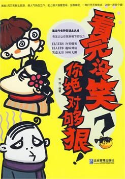 看完没笑?!你绝对够狠