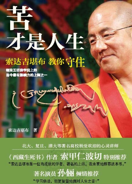 苦才是人生