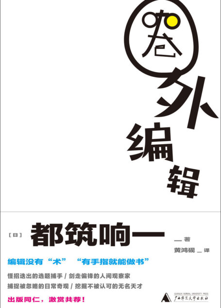 圈外编辑