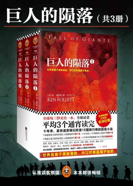 巨人的陨落(共3册)