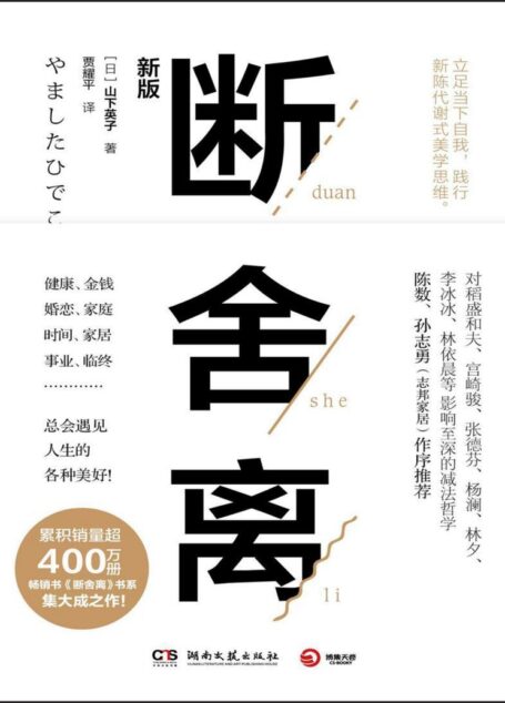 断舍离(2019年新版)