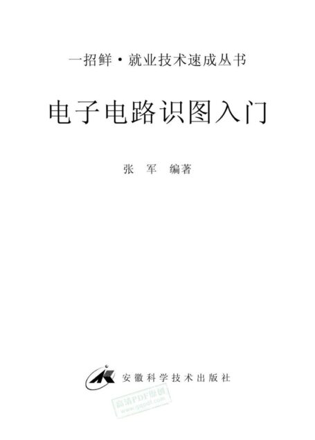 电子电路识图入门