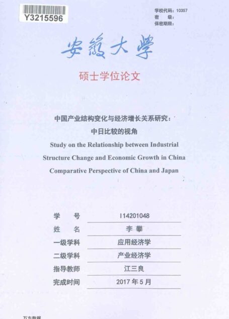 李攀. 中国产业结构变化与经济增长关系研究_中日比较的视角[D].安徽大学,2017.