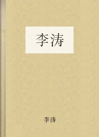 李涛