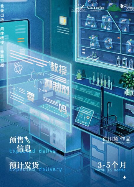 教授,抑制劑要嗎