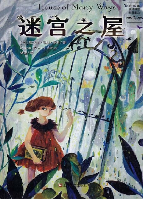 迷宫之屋