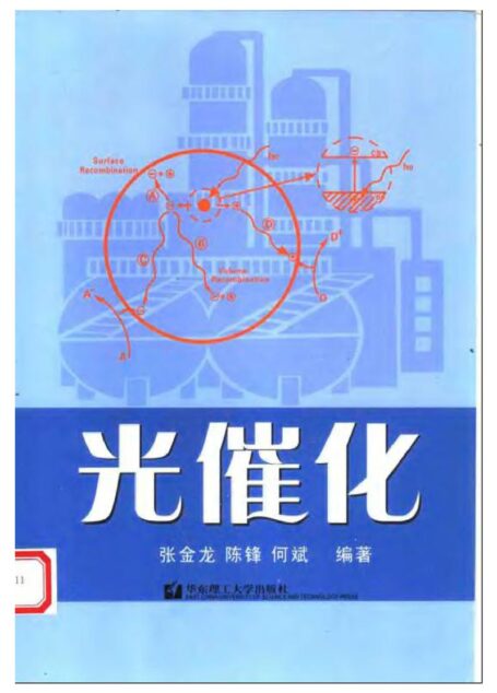 光催化