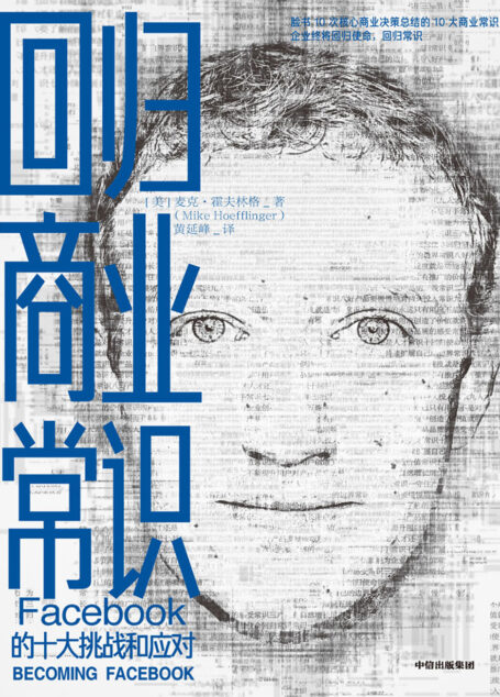 回归商业常识
