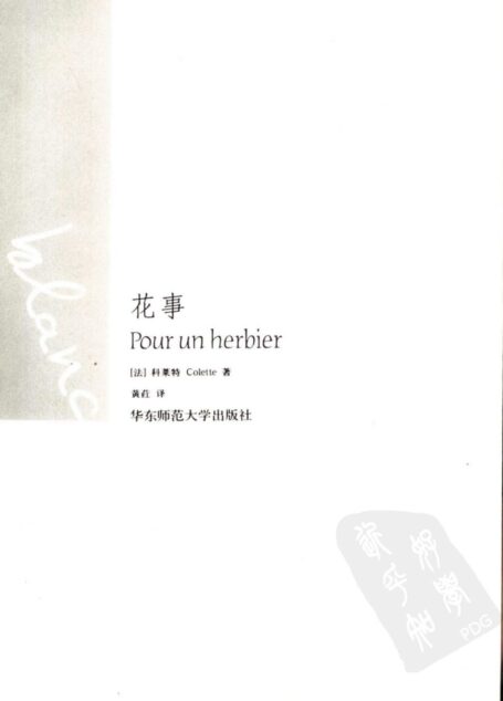 花事
