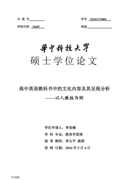 陆勇超. 中日高中英语教科书文化内容及其呈现方式对比研究[D].浙江财经大学,2019.