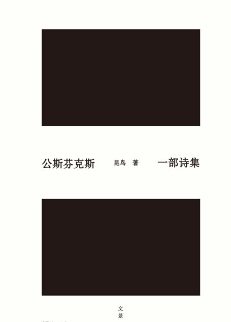 公斯芬克斯
