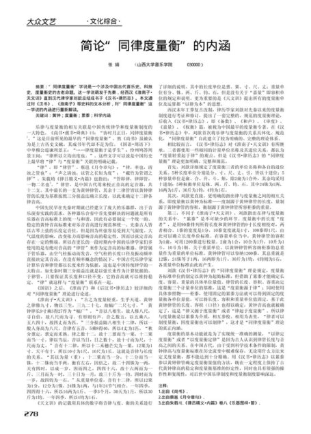 简论“同律度量衡”的内涵