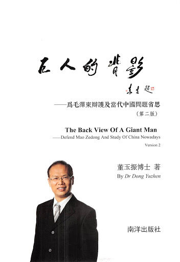 巨人的背影
