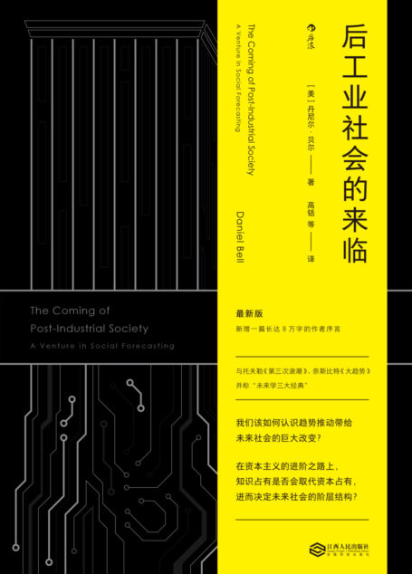 后工业社会的来临