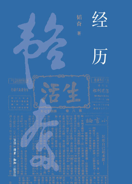 经历