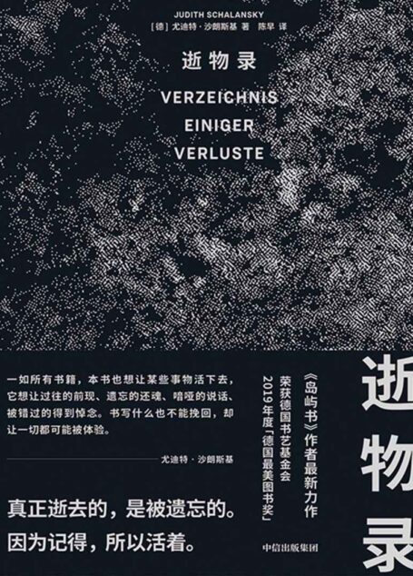 逝物录(继《岛屿书》后历时数年探访、研究写就的重磅新作。12种逝物,记录了历史上的空白)