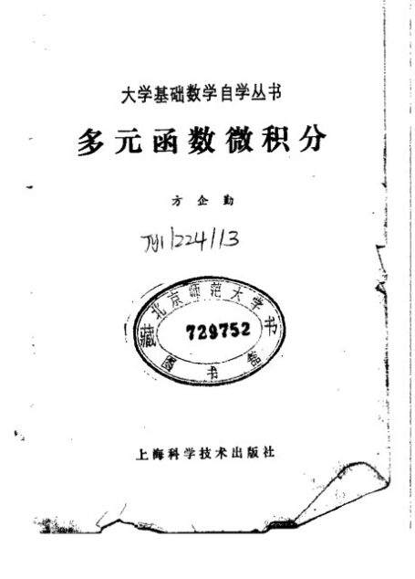 多元函数微积分