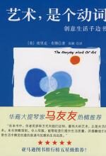 唤醒你的艺术热情:艺术,是个动词
