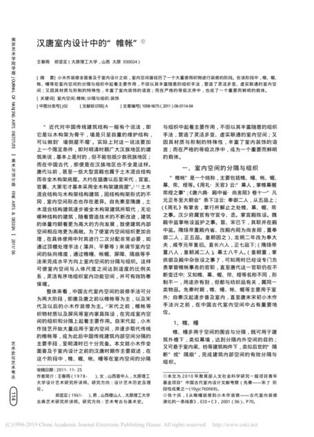汉唐室内设计中的_帷帐_王春雨