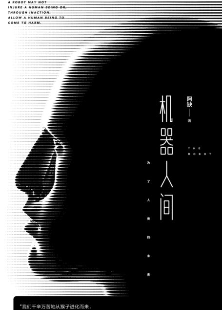 机器人间