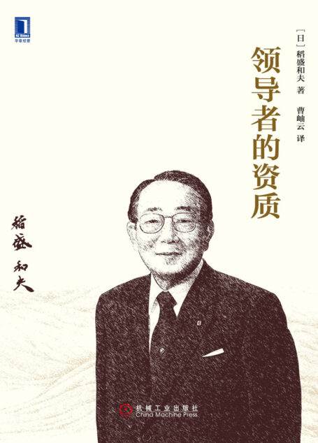 领导者的资质