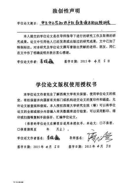 李晓巍. 中日中小学知识产权教育读本的比较研究[D].西南大学,2015.