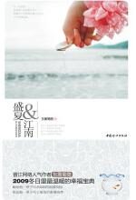 盛夏江南